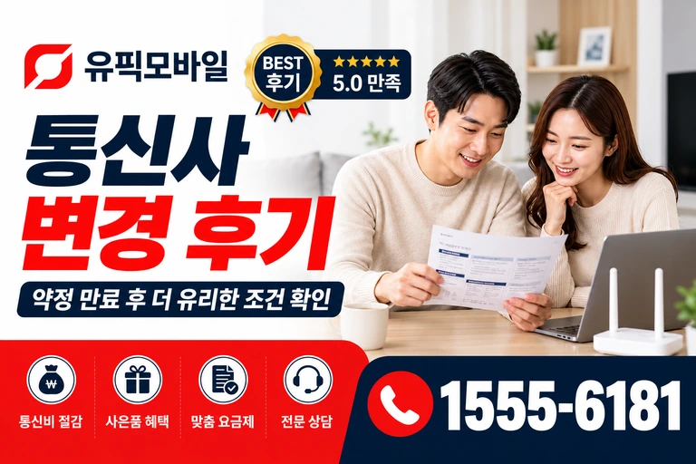 제천시 한수면 서창리 통신사 변경 후기