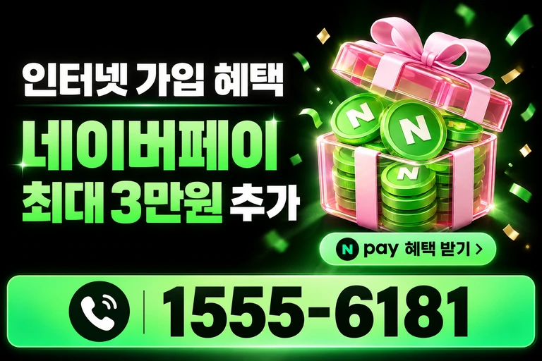 제천시 한수면 서창리 네이버페이 최대 3만원 추가 혜택