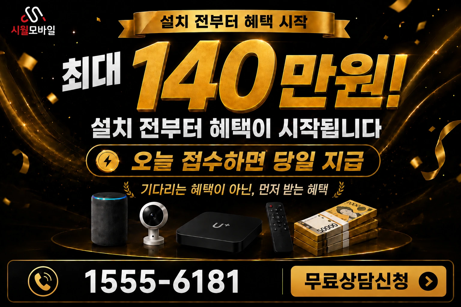 김제시 죽산면 인터넷 가입 혜택 안내