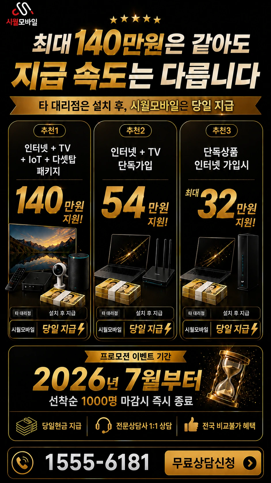 서산시 운산면 신창리 인터넷 TV 상품별 지원 혜택 안내