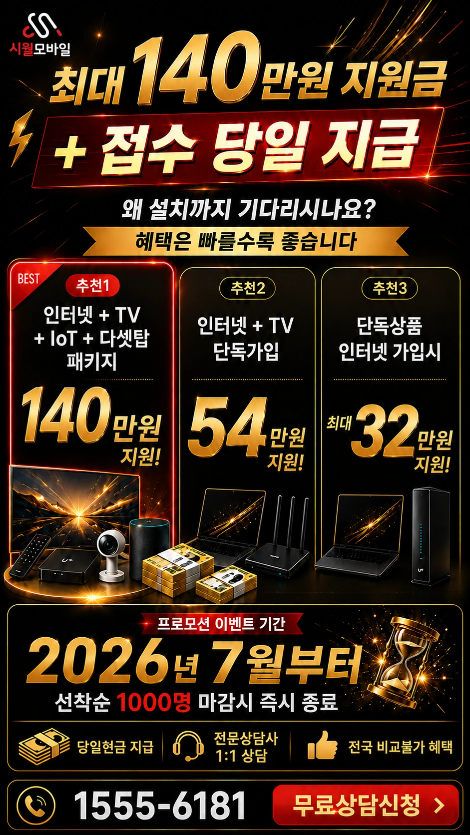 제천시 한수면 서창리 인터넷 TV 상품별 지원 혜택 안내