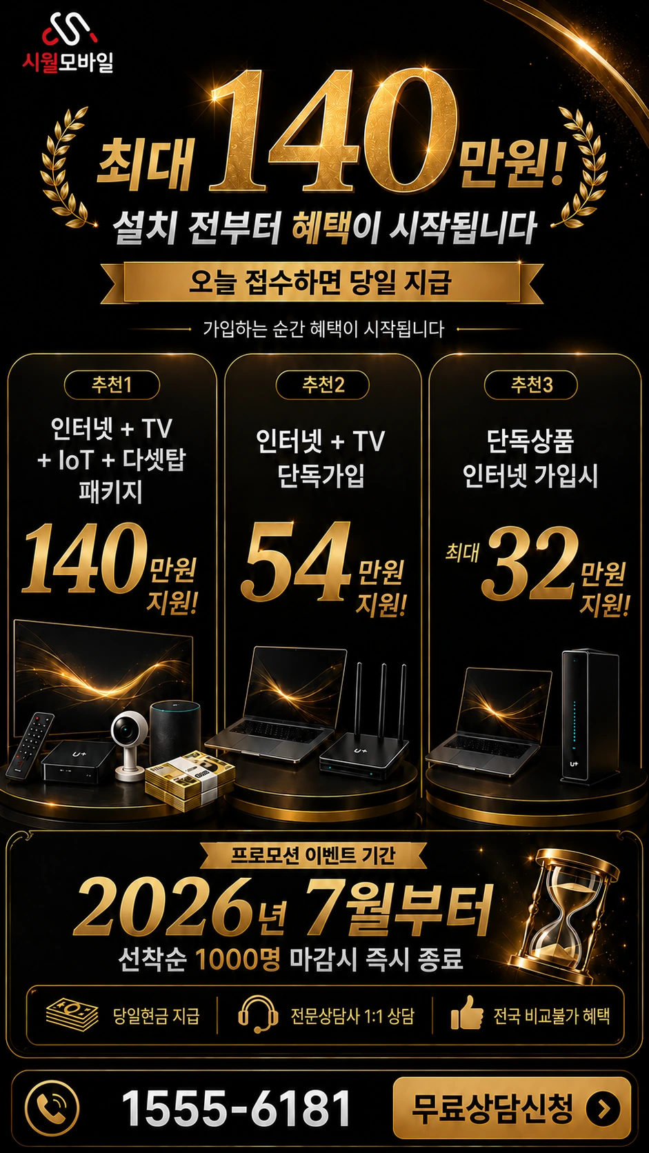 충주시 중앙탑면 가흥리 인터넷 TV 상품별 지원 혜택 안내