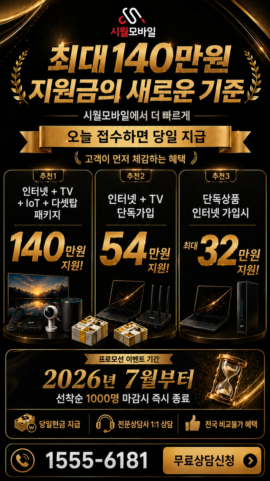 사천시 사남면 유천리 인터넷 TV 상품별 지원 혜택 안내