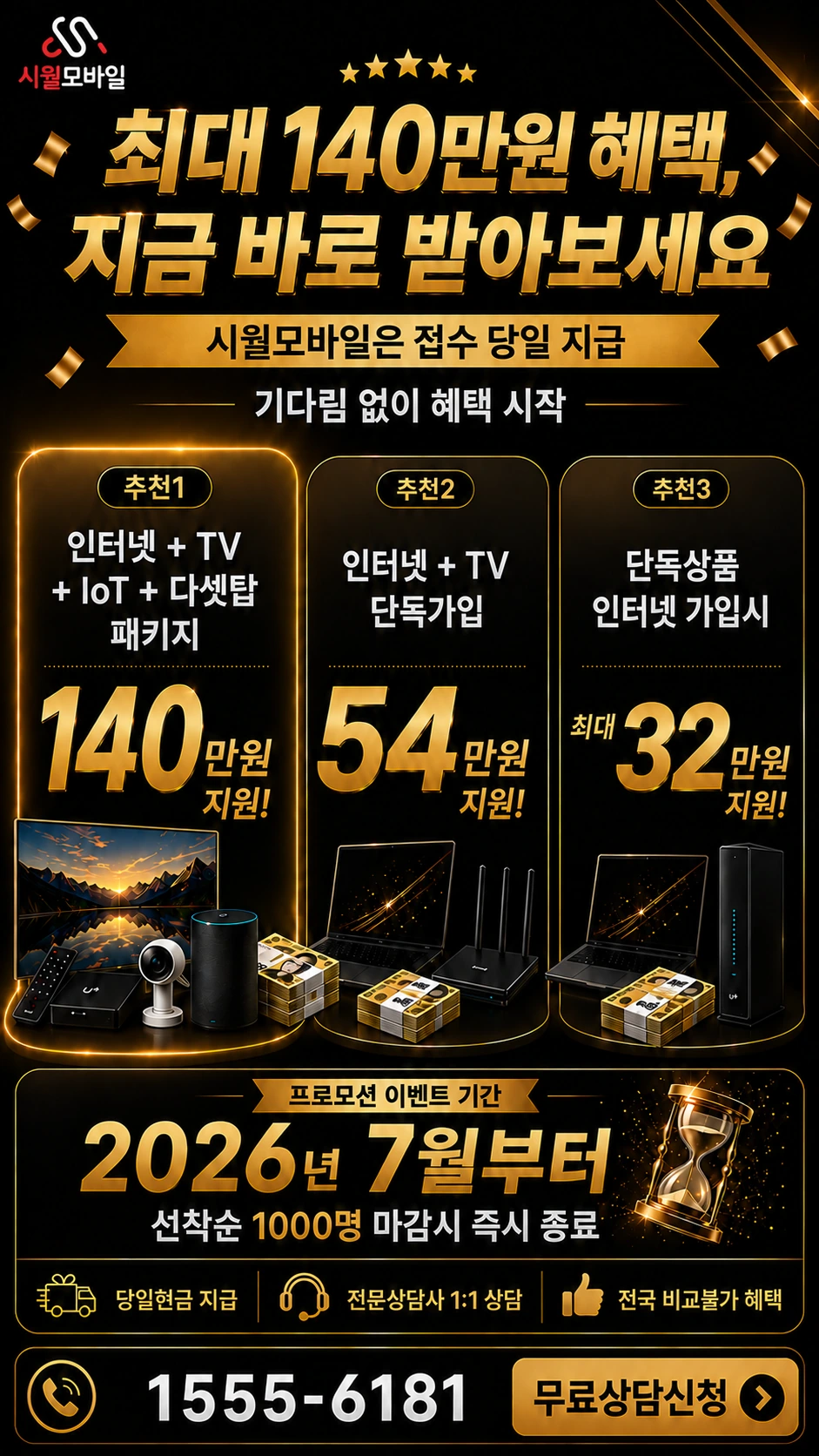 횡성군 우천면 문암리 인터넷 TV 상품별 지원 혜택 안내
