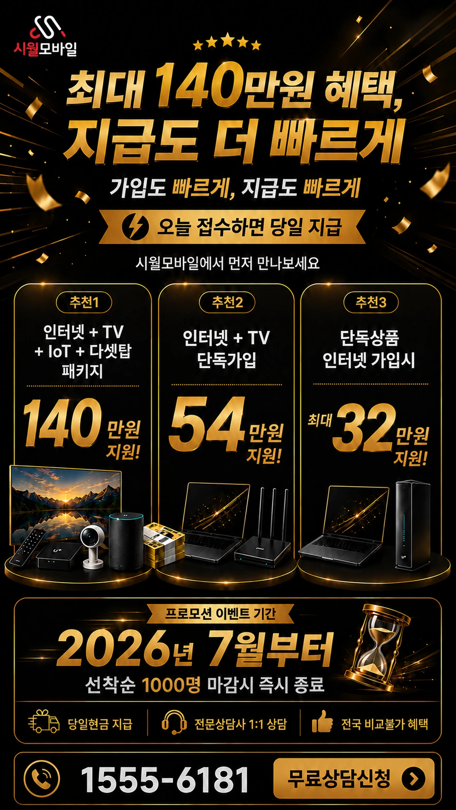 밀양시 부북면 덕곡리 인터넷 TV 상품별 지원 혜택 안내