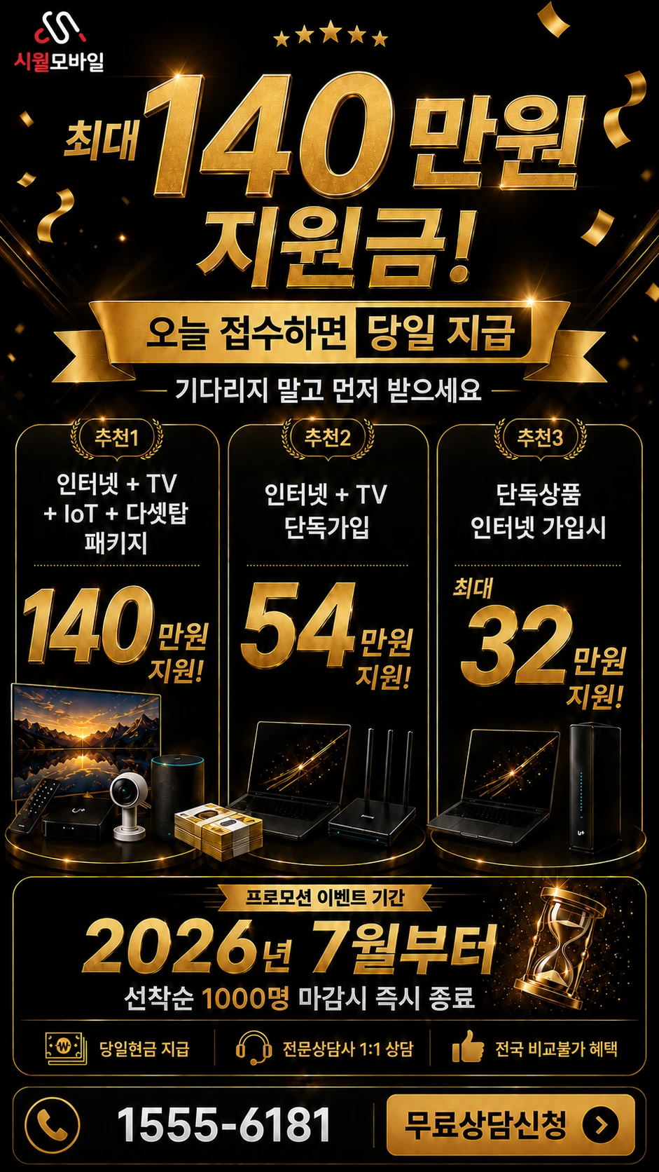 달성군 현풍면 인터넷 TV 상품별 지원 혜택 안내