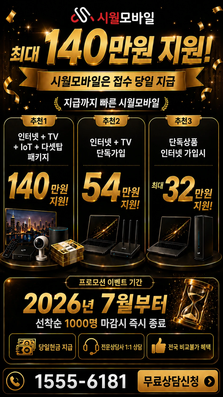 양구군 방산면 장평리 인터넷 TV 상품별 지원 혜택 안내
